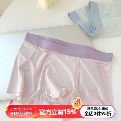 无痕裸感男士冰丝内裤