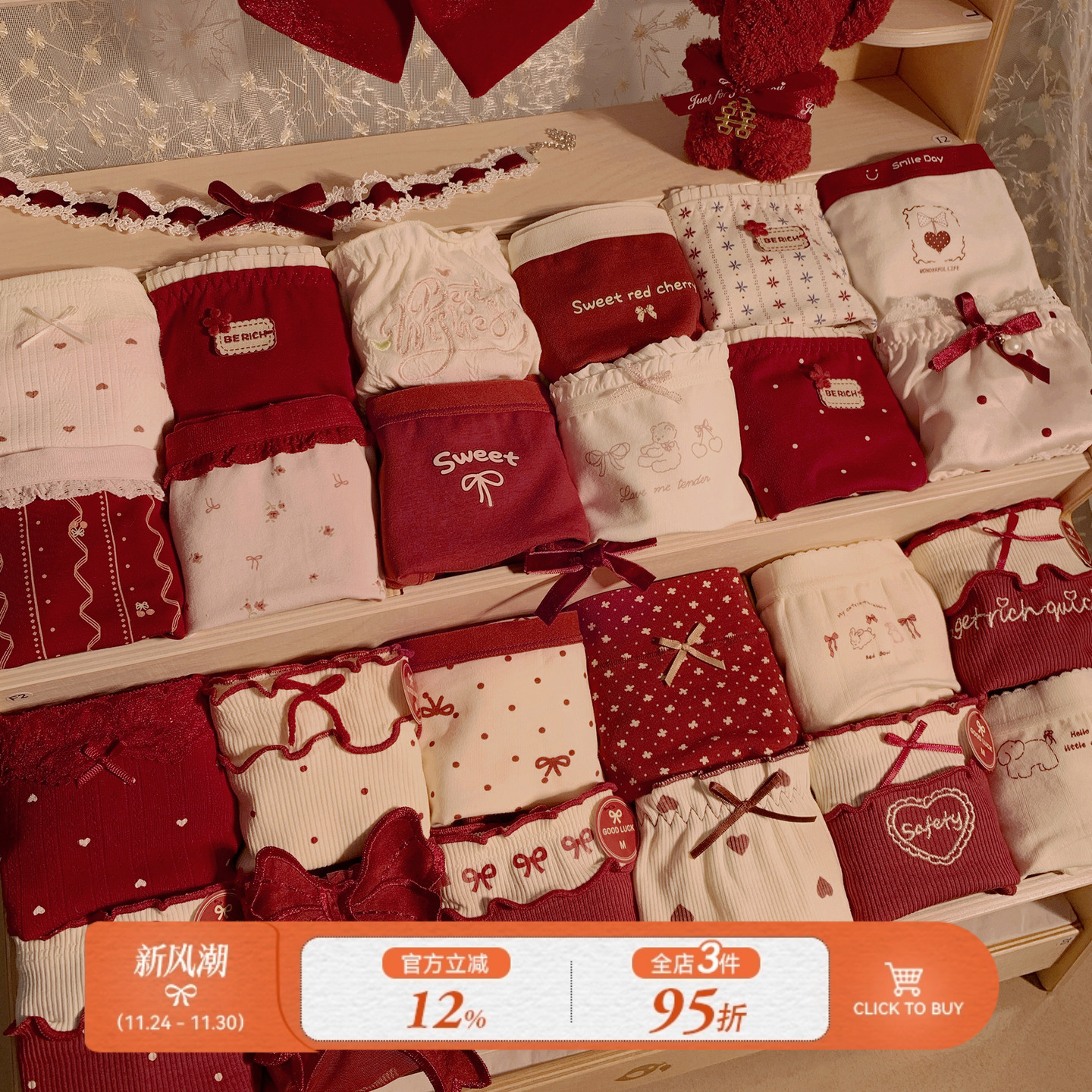 本命年红色可爱内裤女