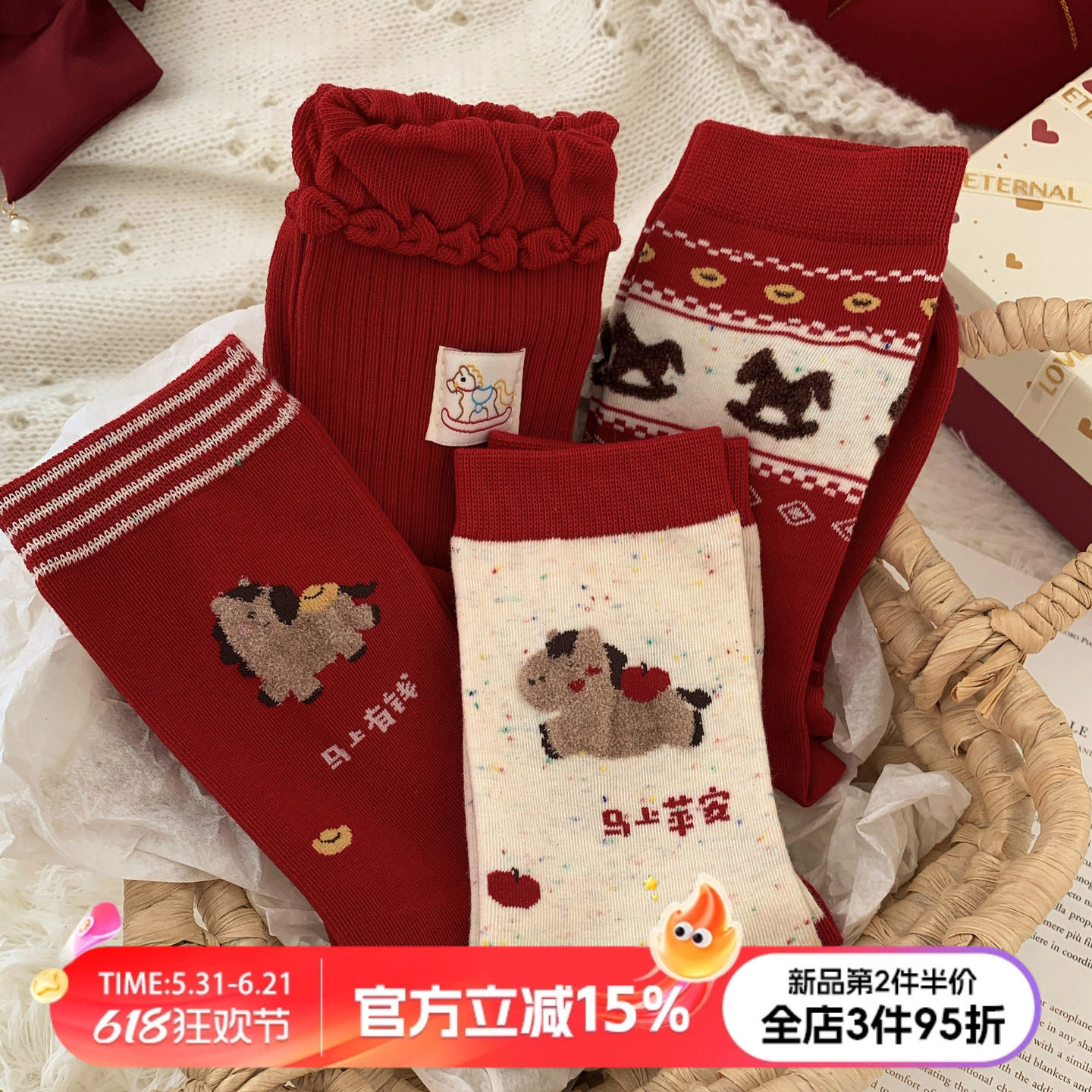 马年本命年红色可爱袜子女