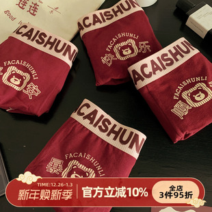 四角裤 森日和叶男士 男士 纯棉2026新年本命年红色结婚平角裤 头 内裤