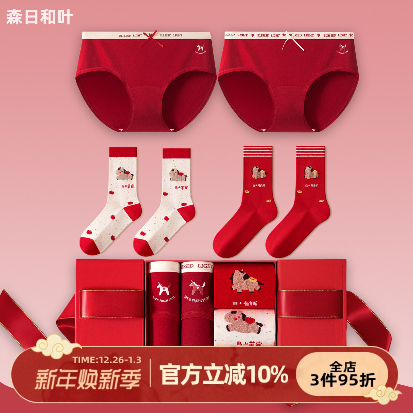 森日和叶马年本命年礼盒装红内裤女红袜子2026结婚送礼女士三角裤