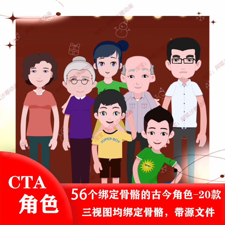 Cartoon Animotar角色模型G3变形头部CTA人物绑定骨骼三视图卡通