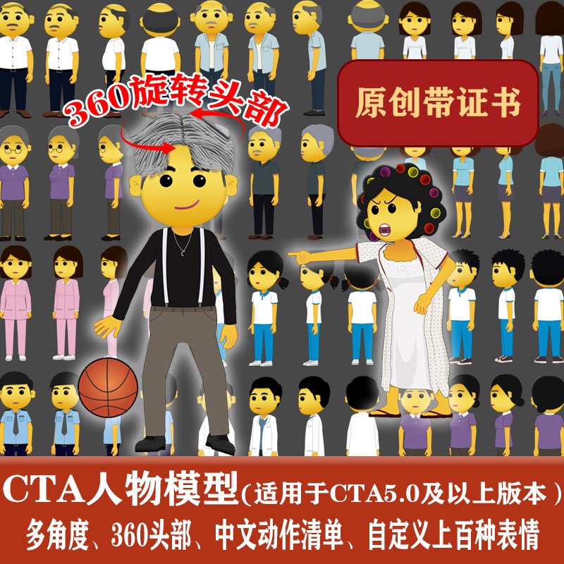 cta人物角色模型素材动画人物素材原创授权360旋转头部cta5
