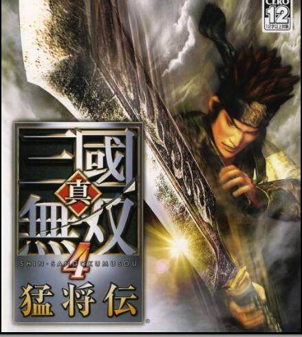 ps2游戏游戏机真三国无双