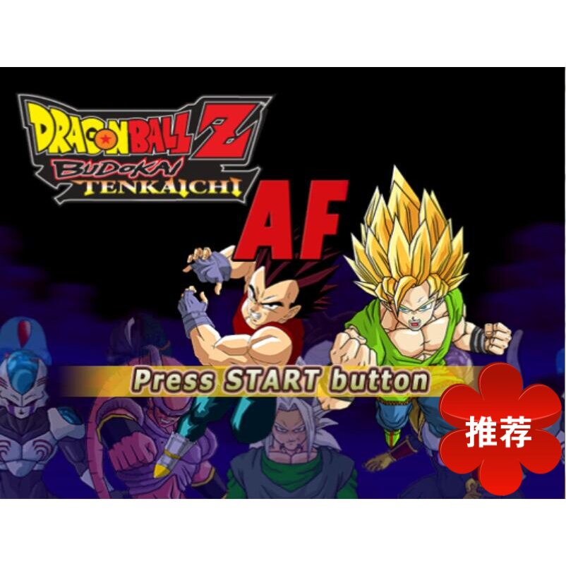 ps2真龙珠超 电光火石3 AF版 套装存档在类目 电玩/配件/游戏/攻略, 家用游戏机中 - 来自Buy2taobao.com提供专业的淘宝代购服务