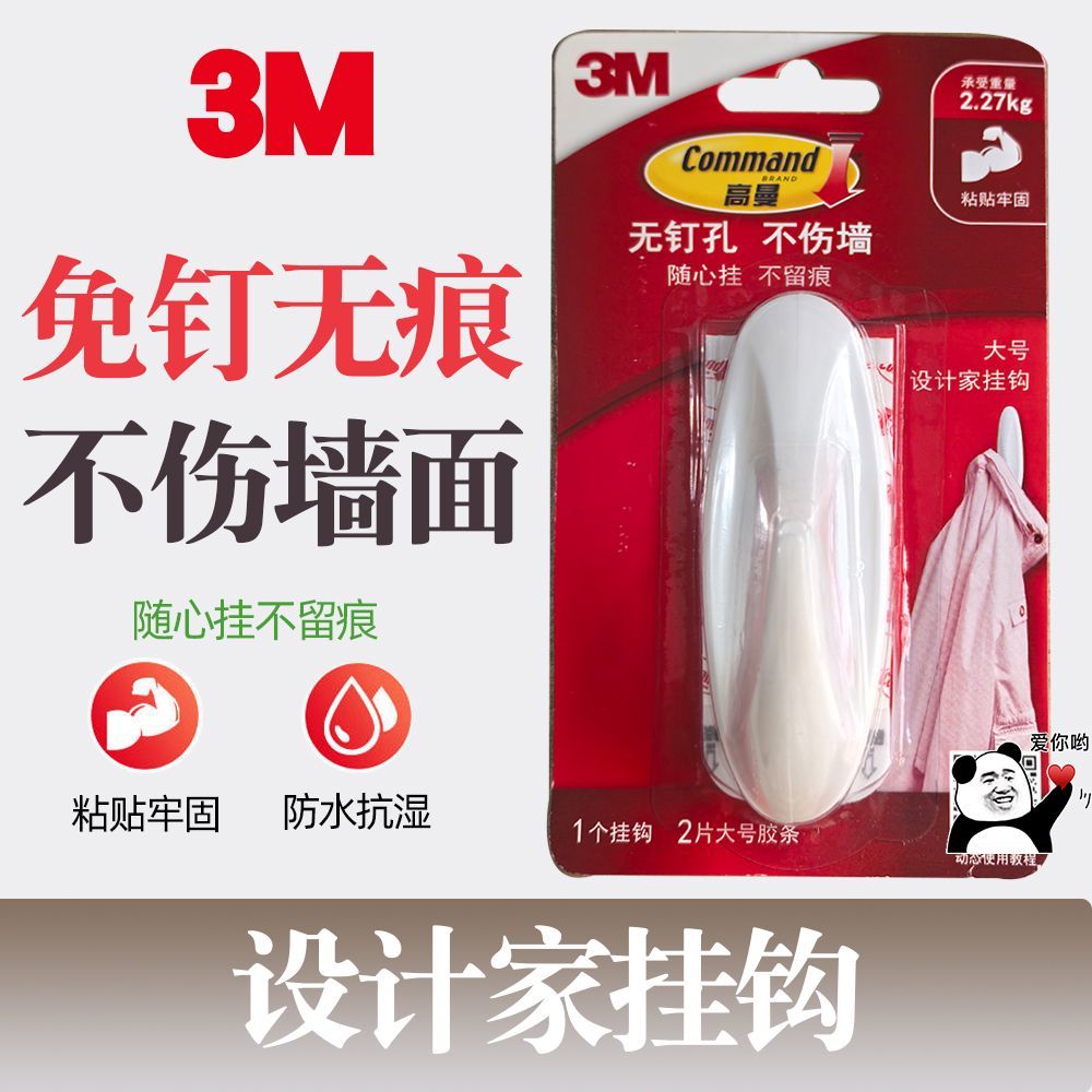 3M高曼墙面免打孔壁挂衣架挂衣钩