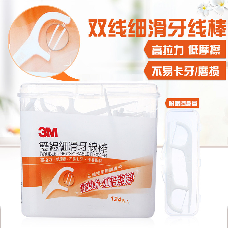 台湾3m双线牙线加倍清洁