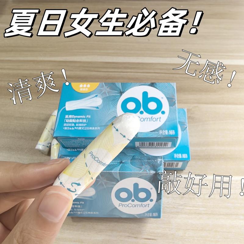 强生ob卫生棉条指入式内置月经棉条卫生巾塞入式量少普通量多型
