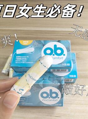 强生ob卫生棉条指入式内置月经棉条卫生巾塞入式量少普通量多型