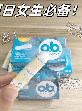 强生ob卫生棉条指入式内置月经棉条卫生巾塞入式量少普通量多型