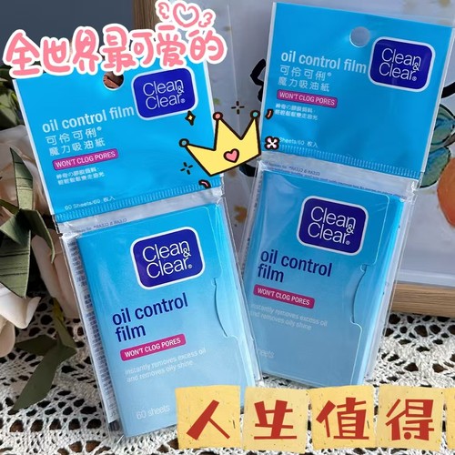 正品可伶可俐吸油纸蓝膜