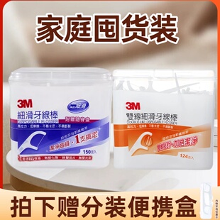 3M牙线棒家庭组合装超细剔牙线清洁牙齿缝安全牙签赠便携随身盒