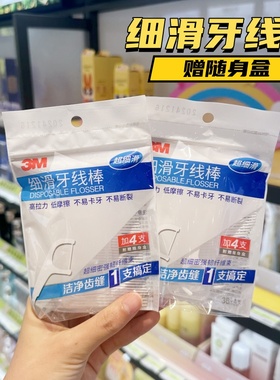3M牙线细滑牙线棒安全护理一次性强韧牙线家庭装36+4支内赠收纳盒