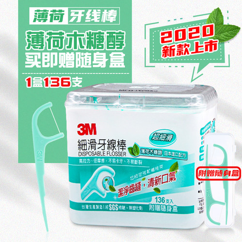 台湾进口3m安全细滑牙线盒装