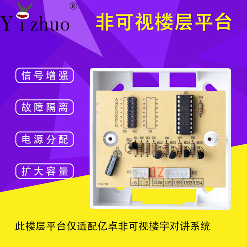 非可视平台楼宇对讲Yizhuo解码器