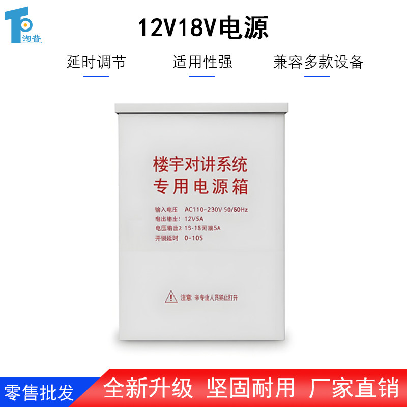 亿卓新款12V18V3A5A双输出可视电源 兼容楼宇对讲及电子锁