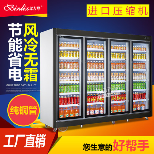 冰力鲜分体立式饮料冷藏展示柜