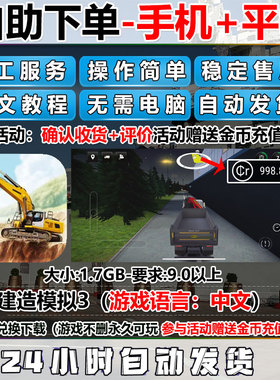 建造模拟3中文Construction Simulator3手机平板游戏无限金币教程