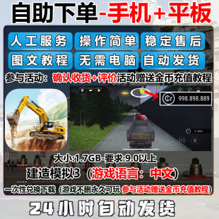 建造模拟3中文Construction Simulator3手机平板游戏无限金币教程