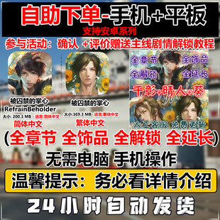 被囚禁的掌心无法触碰晴人千彰葵乙女手机 游戏解锁汉化安卓