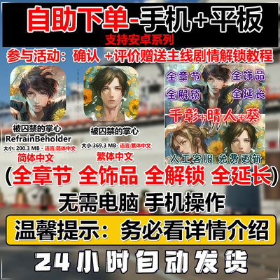 被囚禁的掌心无法触碰晴人千彰葵乙女手机 游戏解锁汉化安卓