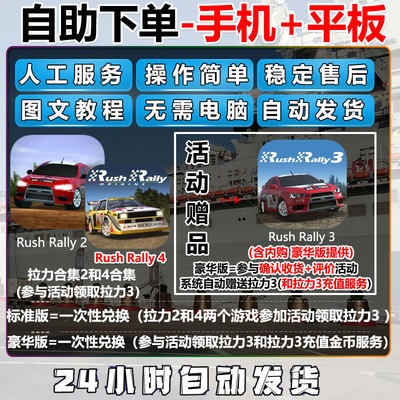 拉力赛车竞速RushRally2 3 4手机平板游戏含内购充值金币服务资源