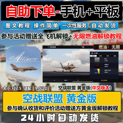 空战联盟 黄金版手机平板游戏素材教程