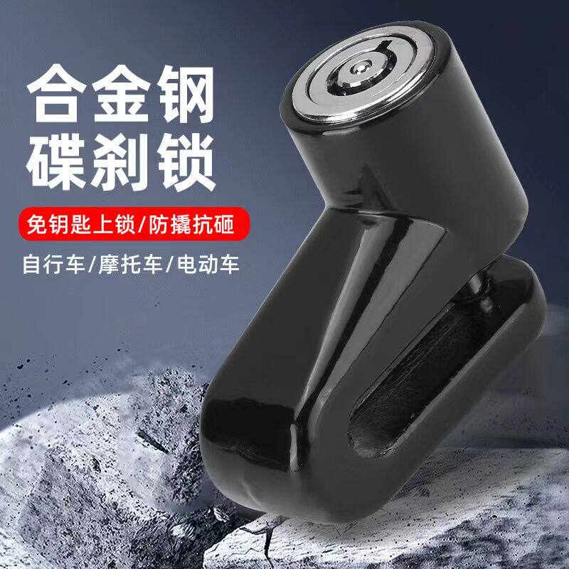 山地车自行车锁摩托车碟刹锁电动车安全防盗锁碟片锁配件骑行装备