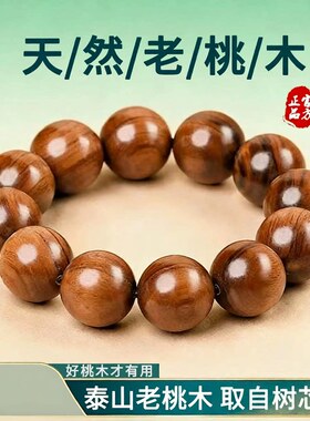 正宗老桃木手串手链男女佩戴手串男款盘玩盘物文玩小众文玩制作