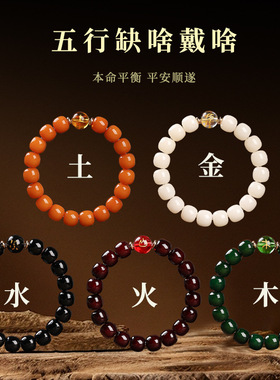 五行金木水火土菩提根手串男国风
