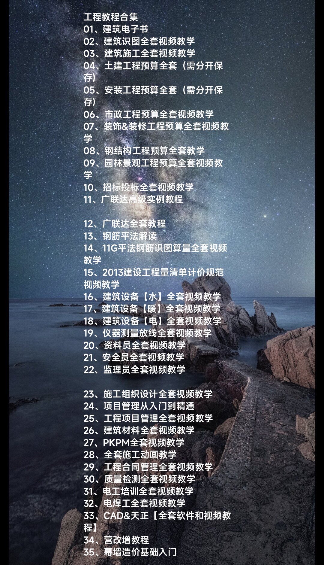 工程造价广联达视频教程预算土建模筑安装市政钢筋计量价清单BIM