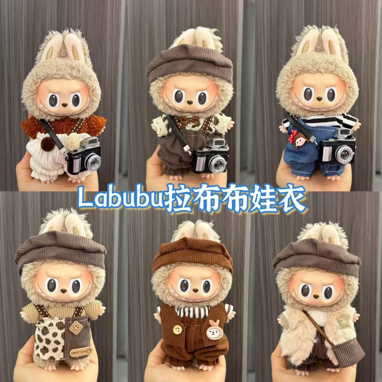 labubu夏日娃衣拉布布娃衣搪胶拉布布17cm公仔可爱换装爬爬服裙子