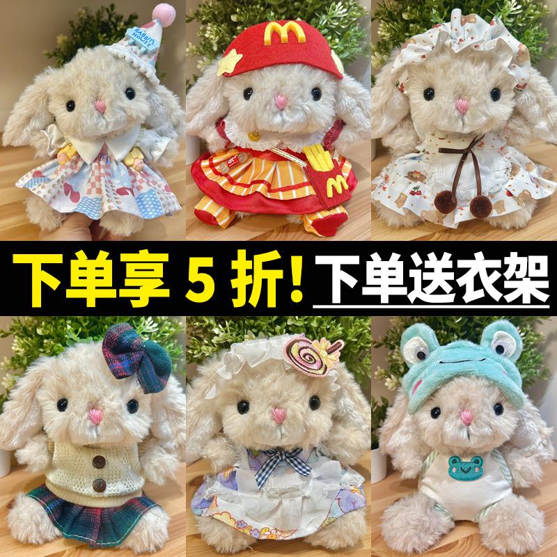 jellycat兔子衣服yummy玩偶小熊裙子13/15cm小狗甜美小兔子娃衣