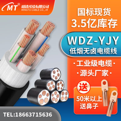 WDZ-YJY/YJY23低烟无卤铜芯电缆线3 4 5芯10-300平方阻燃耐火国标