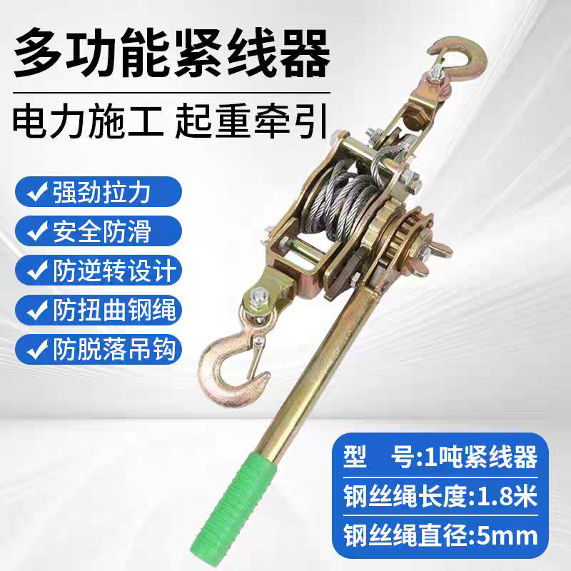 日式多功能紧线器钢丝绳卡线器双钩拉紧器荷缔机收紧器电力牵引器