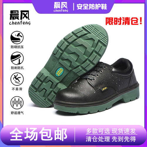 劳保鞋防护鞋工作鞋防护防砸防刺