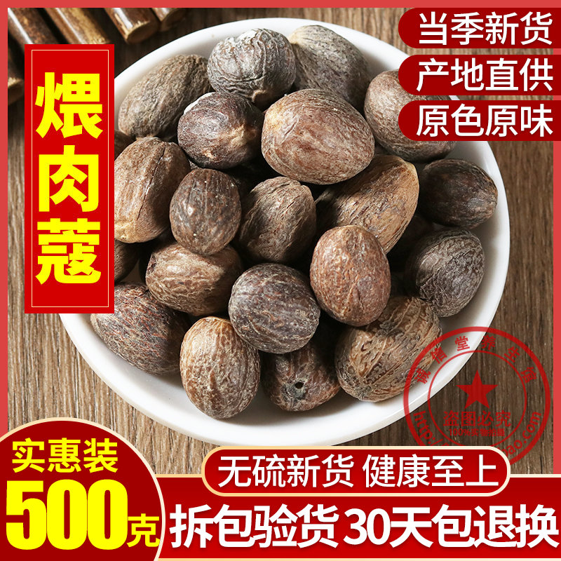 中药材麸炒煨肉豆蔻 玉果 煨豆蔻 煨肉蔻500克包邮