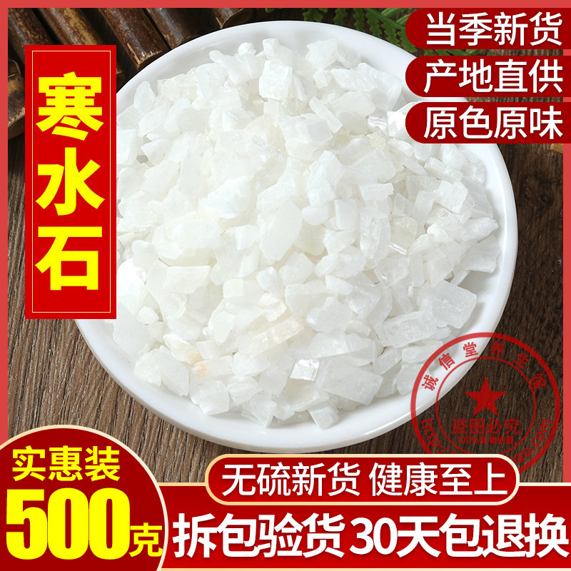 中药材 寒水石 凝水石 白水石 凌水石500克包邮