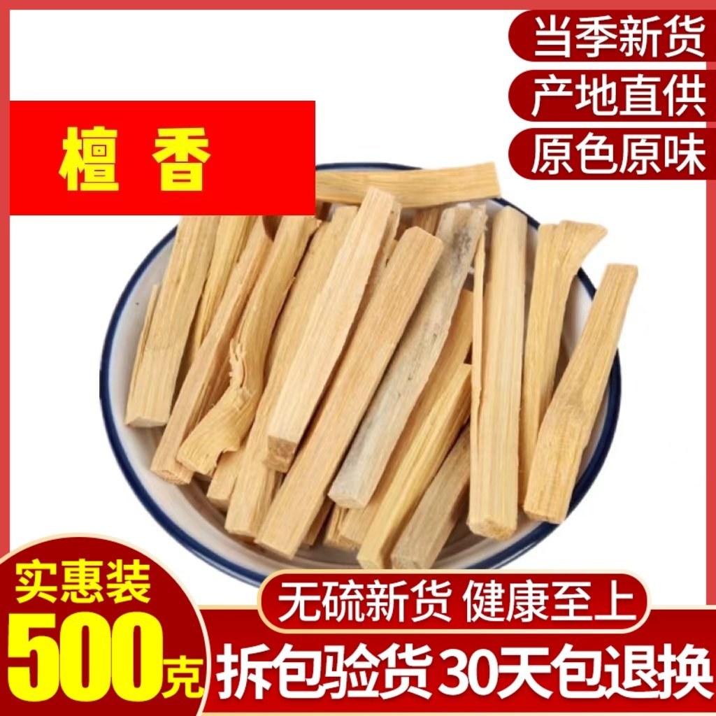 中药材 檀香 白檀木 500g克包邮