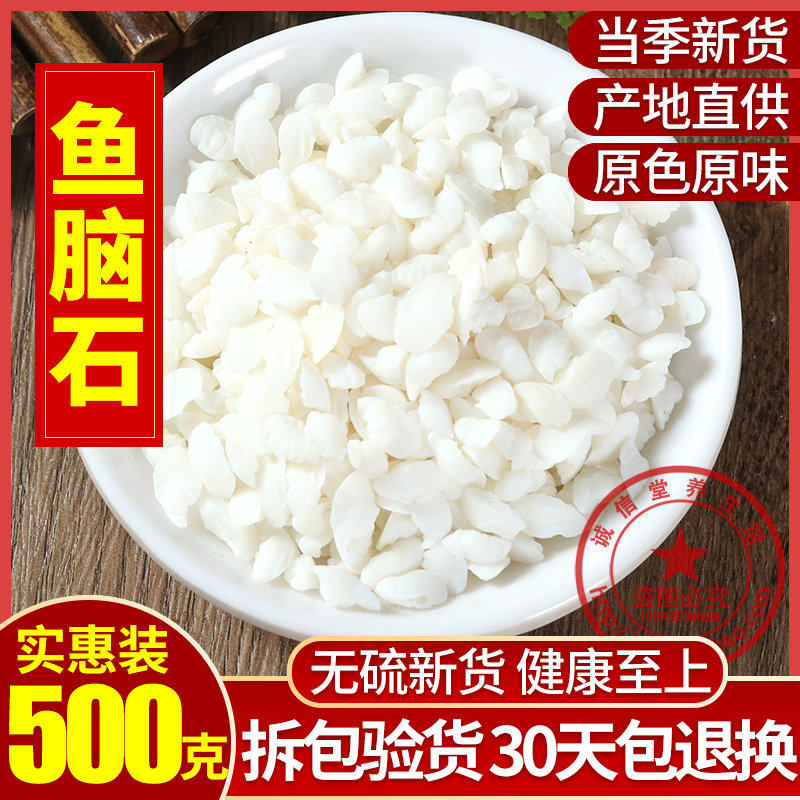 中药材新货鱼脑石500g克 精选鱼首石骨鱼枕石磨粉 包邮