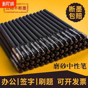 磨砂中性笔考试专用笔0.5 0.38mm碳素黑色水性签字水笔芯心圆珠笔