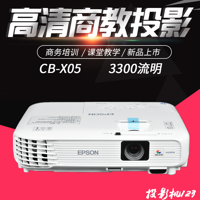 愛普生CB-X05投影儀高清寬屏辦公會議培訓演示高亮便攜投影正品
