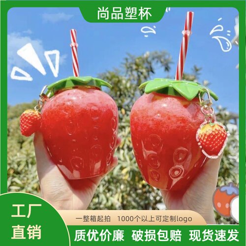 一次性草莓造型塑料吸管杯