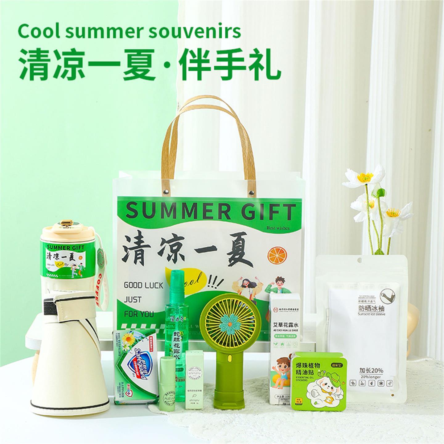 夏季实用活动小礼品日清凉