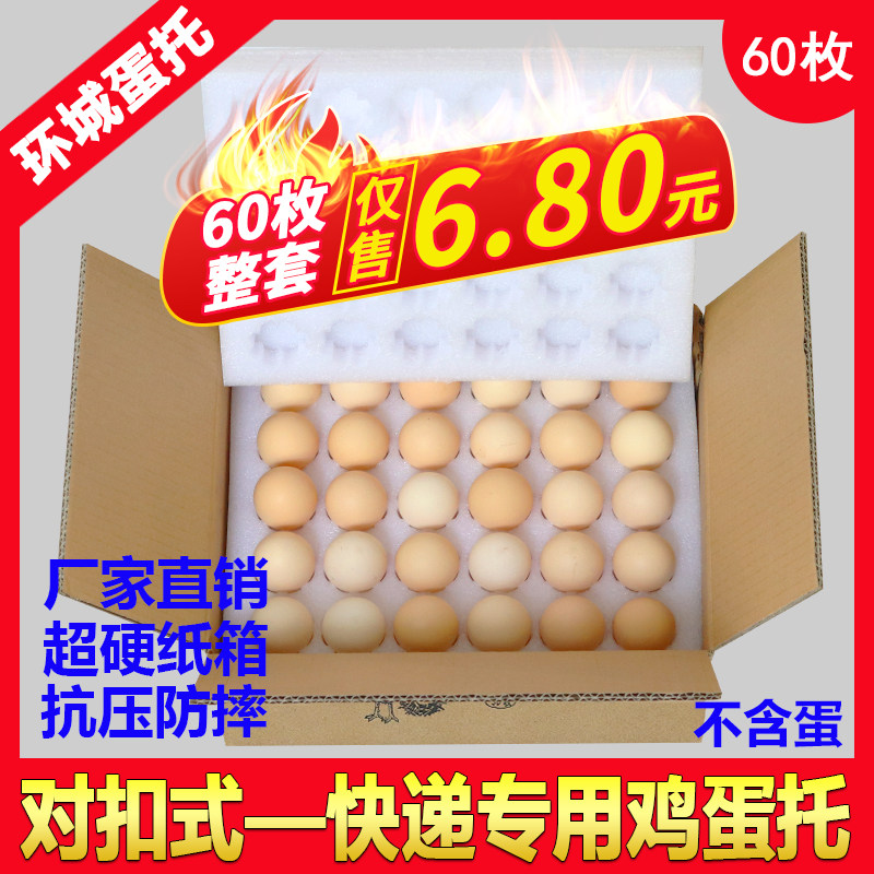30枚60装珍珠棉土鸡蛋托寄快递专用运蛋神器防震泡沫箱打包装礼盒