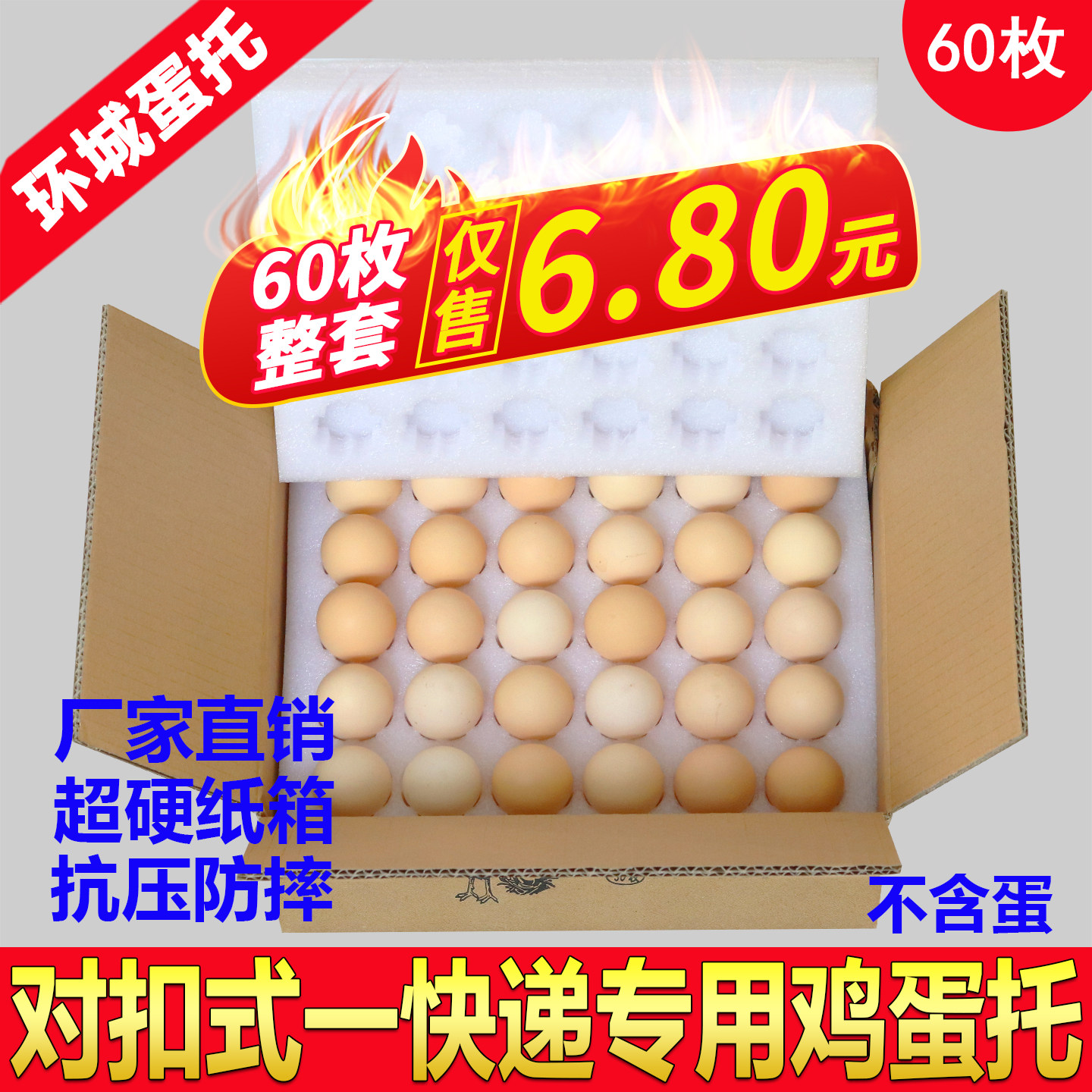 30枚60装珍珠棉土鸡蛋托寄快递专用运蛋神器防震泡沫箱打包装礼盒