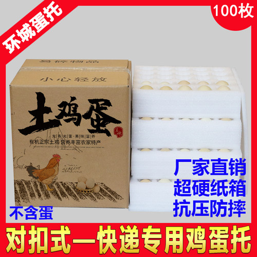 土鸡蛋托100枚装快递防震包装盒