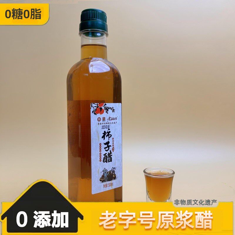 陕西特产富平柿子醋原浆无添加自然发酵封缸酿造食用醋果醋陈醋