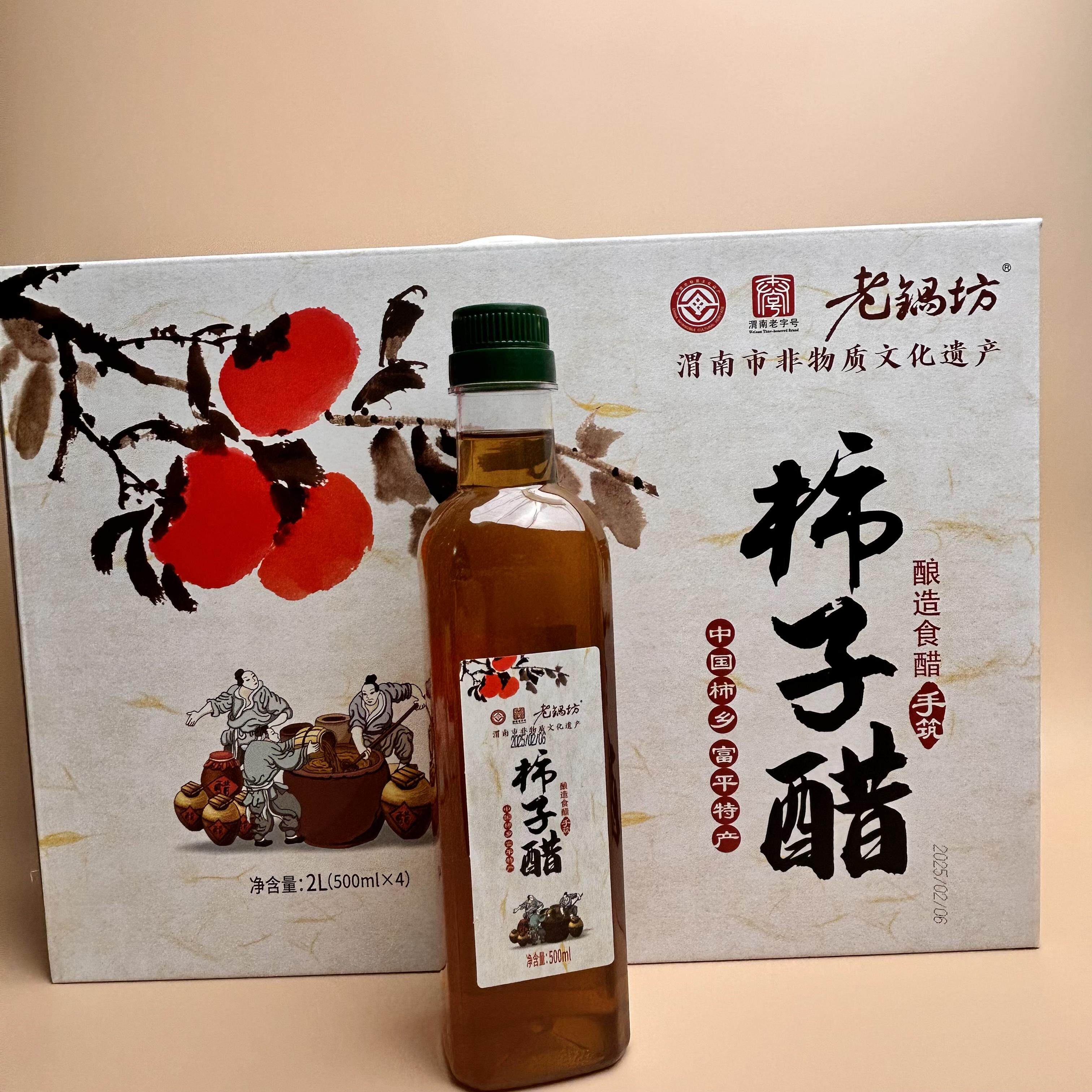 非遗老字号陕西富平纯手工酿造原浆柿子醋无糖发酵食醋果醋陈醋