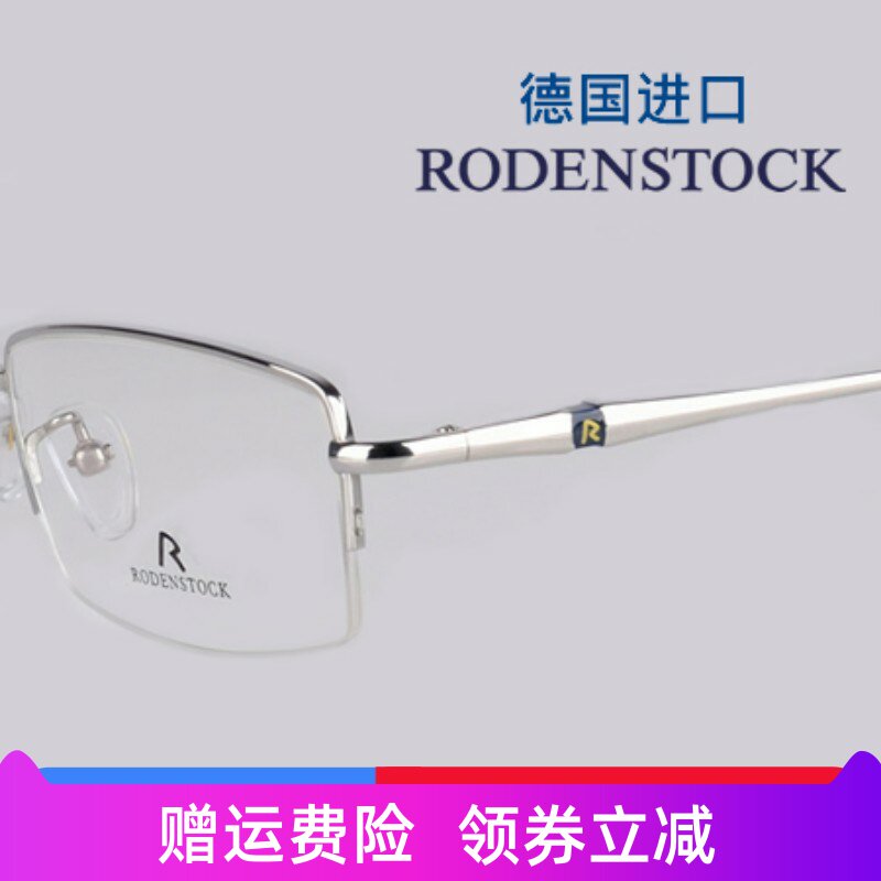 罗登斯德纯钛超轻男半框眼镜框成品商务大脸舒适配变色近视眼镜架